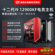 12th generation Core I9 12900KF ASUS ROG the eyes of the loser Z690 Big Board DIY console Internet Cafe high-profile e-sports games water-cooled never robbed the transition full set of desktop computer whole