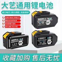 General Dai Yi battery electric wrench lithium battery 48vf88f128vf impact wrench angle grinder electric hammer brushless