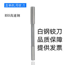 Shanghai Weigong straight shank machine reamer white steel reamer 3H7 4 5 6 7 8 9 10 11 12 13