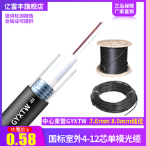 Yi Leifeng National Standard GYXTW Outdoor 4-core 6-core 8-core 12-core outdoor single-mode optical fiber cable light armored 8.0 wire diameter 4-core optical cable