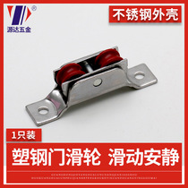 Yuanda sliding door pulley old sliding window pulley plastic steel door window pulley without bottom frame plastic steel door pulley