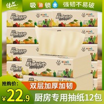 Jiayi 12 packs of kitchen paper special color paper towels absorbent oil-absorbing paper full box of real pick-up toilet paper