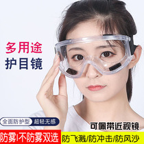 Anti-fog goggles Labor splash-proof protective glasses windproof dust riding anti-fog grinding dust goggles for men and women