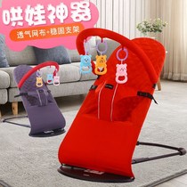 Baby rocking chair baby coax sleep coax baby artifact baby basket chair recliner automatic comfort foldable cradle bed