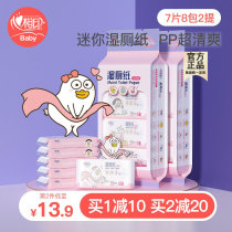 Heart-to-heart wet toilet paper mini women can clean portable sterilization wet paper towel after flushing 7 x 16 packs