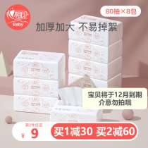 Heart-to-heart baby cotton towel baby wet and dry wet wet paper towel wash face towel household 80 draw 8 packs