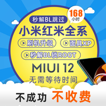 Xiaomi Red Rice Note10pro 9A 10X K40 game version seconds solution BL brush International version unlock brush machine ROOT