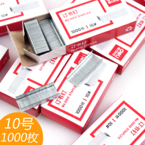Deli 0010 staples No 10 staples small staples can be ordered 15 pages 1000 boxes single box office supplies