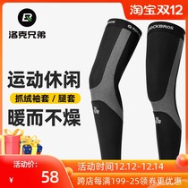 Locke brothers fleece warm leg sleeves men and women Spring and Autumn Winter outdoor running sports cycling equipment accessories