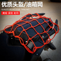 Bicycle luggage net pocket motorcycle rear seat fuel tank helmet fixed net elastic strap rope latex mesh cover