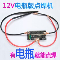 Car battery lithium battery spot welding machine diy full set of accessories portable small touch welding control board 18650 hard case