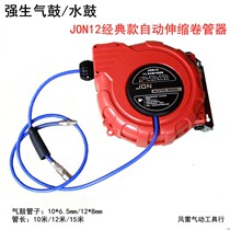 Air drum 12 classic reel water drum PU clip tube reel car beauty coil