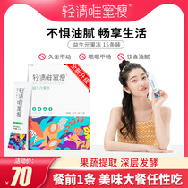 (Official website)Light clear only honey thin jelly fruit and vegetable love floating enzyme fruit powder raising floating Sen micro business with the same
