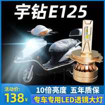 Haojue Yu drill E 125 Suzuki motorcycle LED headlight modification accessories Lens far and near light integrated three-claw bulb