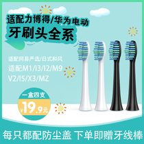 适用LEBOND力博得华为索纳斯电动牙刷头通用替换V2M3/M1/MA/ME/I2