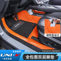 Suitable for Changan UNI-V footbed exclusive full-surround Gravitational Univ Leather Silk Ring Carpet Interior Clothing Accessories