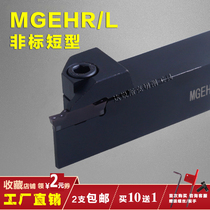Shallow groove grooving tool holder Small deep cutting tool holder MGEHR2020 1616 Short blade grooving tool 3T10 2t8 cutter holder