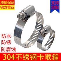 304 Stainless steel hose hoop clamp pipe clamp Pipe clamp Ventilation pipe hoop Live hoop water pipe Range hood Washing machine gas pipe
