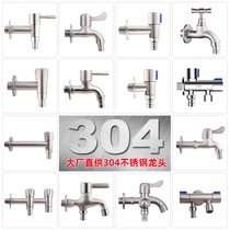 304 stainless steel washing machine faucet Household 4 points extended mop pool water nozzle one point two double use fast boiling water faucet