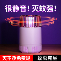(Li Jiazaki Recommended) Anti-mosquito lamp Home Indoor bedroom Baby pregnant woman Pregnant Woman Insect Repellent electric suction Fly Killer