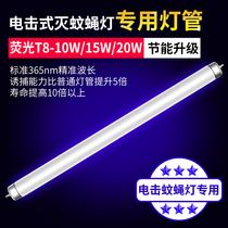 T8 Mosquitobi Lamp Tube LED Mosquitobi lamp tube trapping mosquito Drosophila lighting tube ultraviolet lighting tube 10W15W20W2W4W6W