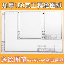 Thickened A3 engineering drawing A4 construction student mechanical drawing A2 with frame blank marker pen drawing white paper