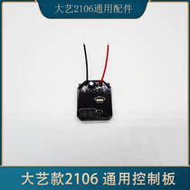 Dai Yi 2106 electric wrench housing accessories body 48V 88f universal boutique switch motor control board