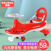 Twisted car, children's yo-yo car, universal wheel, anti-rollover, baby swing car, toy car, child car, Niu Niu car, sliding
