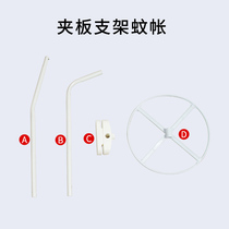 Mosquito Net bracket accessories full