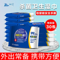 Sailing King sterilization antibacterial disinfection wet wipes sterilization portable hand wipe baby wipes affordable and convenient 10 draw 30 packs