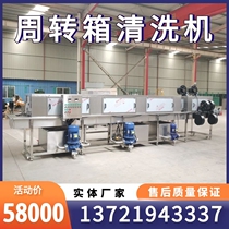 Turnover box cleaning basket Oil-stained basket parts oil-stained cleaning Air-drying equipment Plastic box Medical box cleaning line