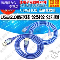 Suitable for Kuban public to Public ubs dual-head computer transmission line usb extension line 20 host Long Line multi-port extension