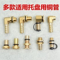 Stainless steel tea tray tray Water leakage drainage copper pipe Tea table Tea table spare parts outlet pipe Copper right angle elbow joint