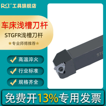 Shallow groove holder Side vertical groove holder STGFR1616H16 2020K16 car spring groove lathe tool