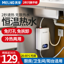 Meiling small kitchen treasure instant heating small household kitchen electric water heater mini table water storage-free toilet hot treasure