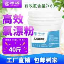 High concentration chlorine bleaching powder Hotel hospital washing plant Cloth grass moldy bleaching Yellow hair gray to smell Barrel hot sale
