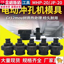 Portable electric hydraulic tool accessories punching machine mold copper aluminum row angle iron punching machine mold one word waist