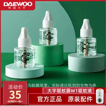 South Korea Daewoo mosquito repellent w1 mosquito repellent liquid electric mosquito repellent incense mosquito repellent liquid odorless liquid pregnant baby applicable original accessories