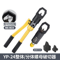 Custom custom YP-24 nut crunchers one-piece screw cap cleaver screw cap amputator M8-M24 break