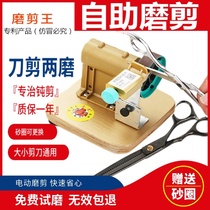Electric sharpening scissors machine Automatic sharpening scissors Tailor professional sharpening scissors artifact High-precision machine hair salon