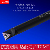 91 degree inner hole cutter STFCR turning tool holder shank Lathe tool holder Boring tool TCMT tool head tool holder Screw type