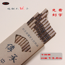 10 pairs of family set home chicken wing wood chopsticks non-lacquered wax-free red wood fast-slip anti-mildew lettering