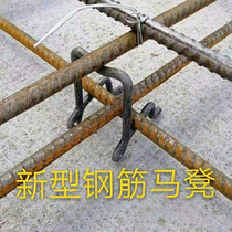 New steel bar iron horse stool bracket double steel reinforcement construction site Cement support cushion block reinforcement integrated cover house Maden
