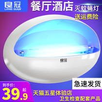 Liangguan mosquito repellent lamp commercial sticky fly extinguishing lamp restaurant School home silent hotel fly artifact