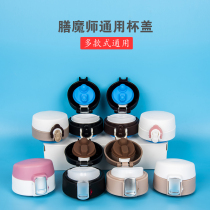  Zen Magician Thermos cup lid JMY350 500 TCMB400 550 lid Universal cup lid Accessories Cup head cover