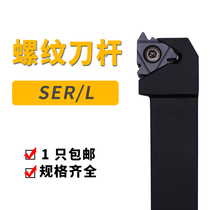 CNC external thread tool bar SER1212H11 2020K16 2525M16 3232P22 outer wire turning tool
