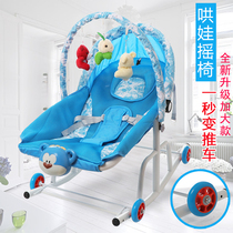 Baby rocking chair Newborn coax the baby to sleep Infant recliner Soothing chair pushable rocking bed Coax the baby artifact
