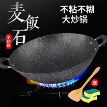 Maifan Stone non-stick pan Binaural large wok Household round bottom non-rusty wok King size gas applicable pot