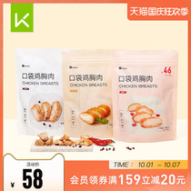Keep pocket chicken breast 2 packs for sale healthy light food meal high protein low fat low fat low carbon water Orleans black pepper