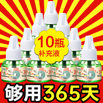 Antarctica electric mosquito liquid set baby pregnant women household supplement plug-in mosquito killer mosquito repellent